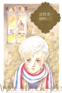 The Visitor cover