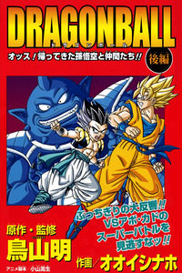 Dragon ball ¡Hey Goku y sus amigos regresan! cover