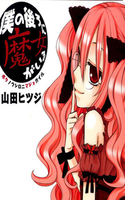 Boku no Ushiro ni Majo ga Iru