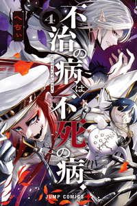 Fuji no Yamai wa Fushi no Yamai cover