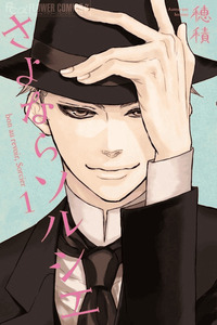 Sayonara Sorcier cover