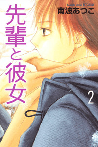 Senpai to Kanojo cover