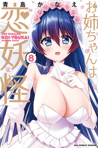 Onee-chan wa Koiyoukai cover