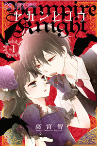 Yakan Hikou - Vampire Knight cover