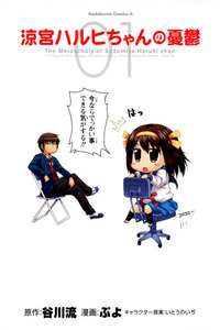Suzumiya Haruhi-chan no Yuuutsu cover