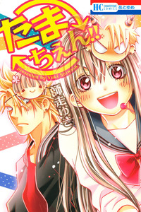 Tamachen!! cover
