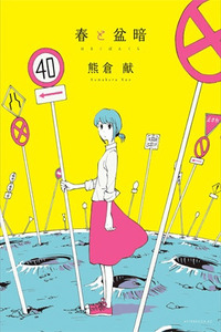 Haru to Bonkura cover