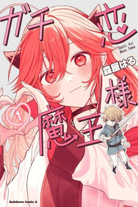 Gachi Koi Maou-sama cover
