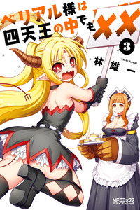 Beriaru-sama wa Shitennou no Naka demo xx cover
