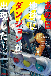 Ano Hi Chikyuu ni Dungeon ga Shutsugen Shita cover