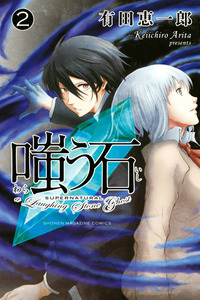 Warau Ishi cover