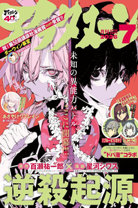 Gyakusatsu Kigen cover