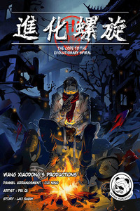 El Código de la Espiral Evolutiva cover