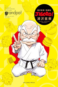 Jigoro! cover