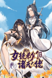 My Female Disciples Are All Future Great Men Of The Heavens cover