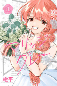 Marriage Gray cover