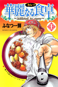 Addicted to Curry cover