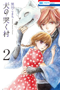 Inu no Naku Mura cover