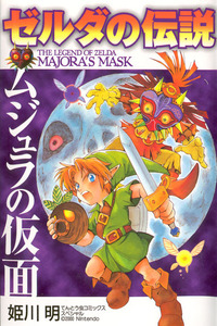 The Legend of Zelda: Majora's Mask cover