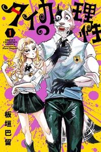 Taika no Risei cover