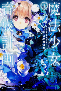 Mahou Shoujo Ikusei Keikaku cover