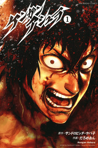 Kengan Ashura cover