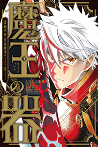 Maou no Utsuwa cover