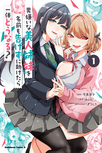¿Qué pasaría si decido ayudar a dos hermanas que odian a los hombres? cover