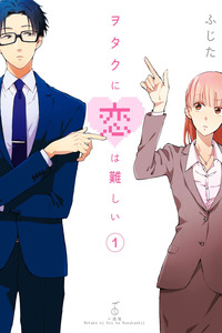 Wotaku ni Koi wa Muzukashii cover