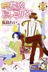 Haikei Mayumi-sama cover