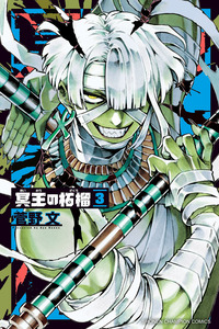 Meiou no Zakuro cover