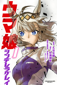 Uma Musume: Cinderella Gray cover
