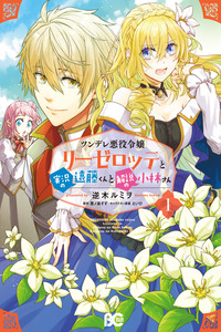 Comentarios en Vivo del Opinador Endou-kun y la Analista Kobayashi-san Sobre la Villana Tsundere Liselotte cover