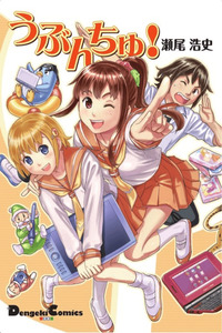 Ubunchu! cover