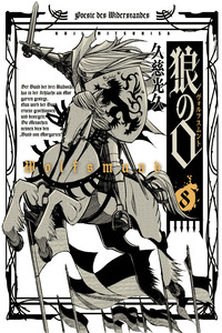 Ookami no Kuchi: Wolfsmund cover