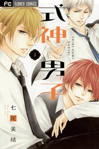 Shikigami Danshi cover