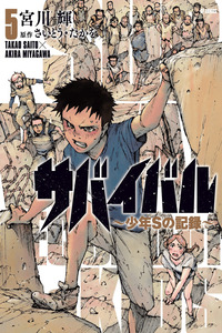 Survival: Shounen S no Kiroku cover