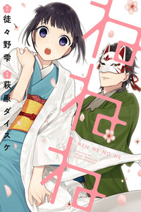 NeNeNe cover