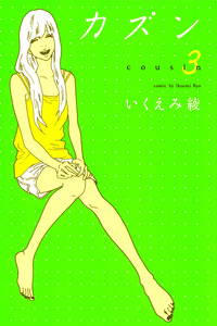Cousin cover