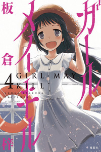 Girl May Kill cover