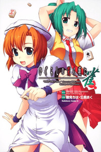 Higurashi no Naku Koro ni Jan cover