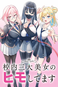 Kounai Sandai Bijo no Himo Shitemasu cover
