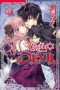 Koiiro Devil cover