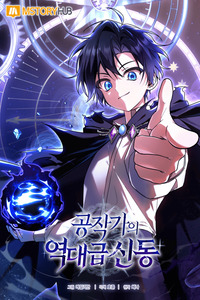The Reborn Prodigy of the Ducal Family cover