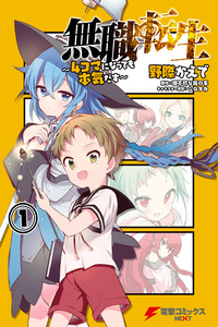 Mushoku Tensei ~4-koma ni Natte mo Honki Dasu~ cover