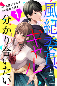 Fuukiin to Gal wa Wakari Aitai cover