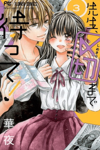Sensei 〆Shimekiri made Matte! cover