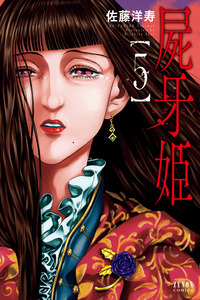 Shiga Hime cover