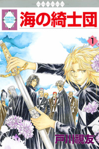 Umi no Kishidan cover