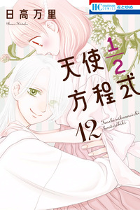 Tenshi 1/2 Houteishiki cover